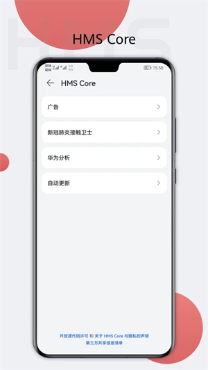 华为Hms Core手机安卓版截图2