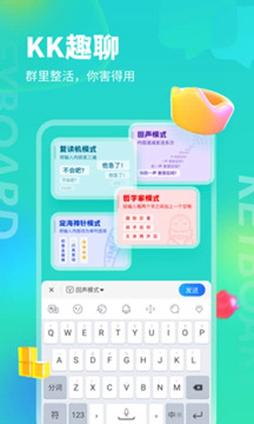 Kk键盘最新版截图2