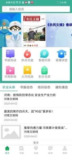 河南农家书屋安卓版截图1