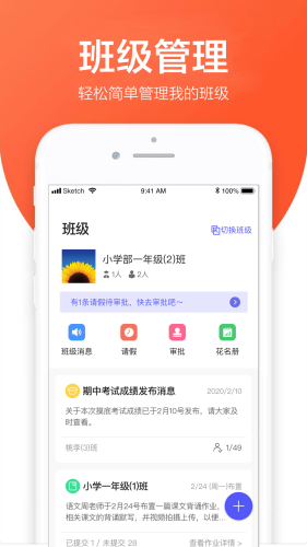 桃李云校手机版截图3