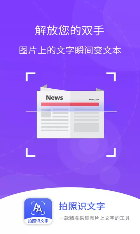 拍照识文字安卓版截图3