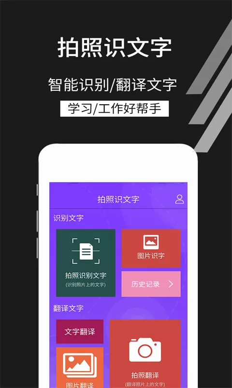 拍照识文字安卓版截图1