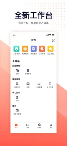 移动经纪人最新版截图1