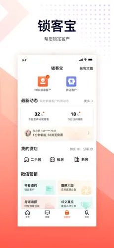 移动经纪人最新版截图2