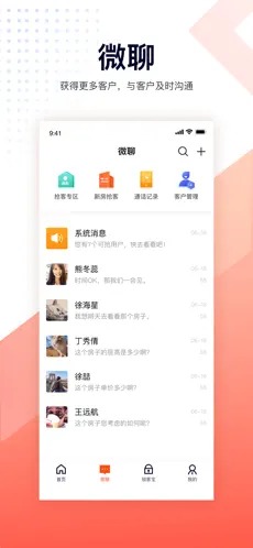 移动经纪人最新版截图3