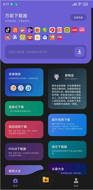 万能器安卓版截图1