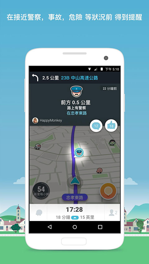 Waze安卓版截图3