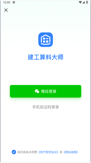 建工算料大师器手机免费版截图3