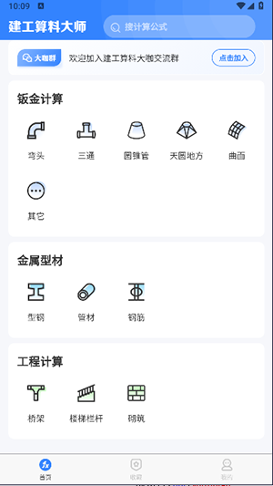 建工算料大师器手机免费版截图1