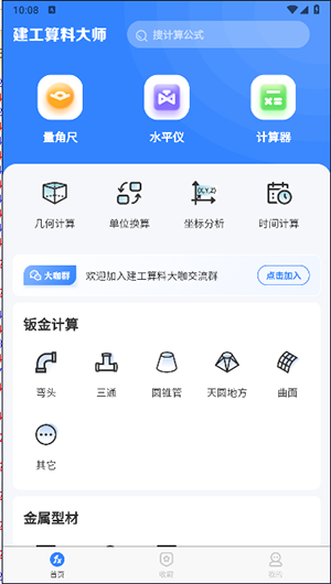 建工算料大师器手机免费版截图2