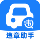 道路违章查询手机免费版