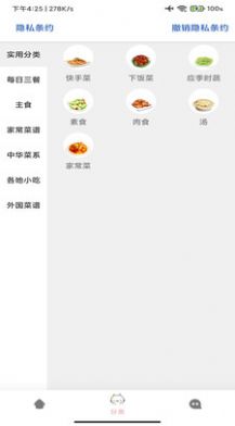 爱烹饪最新版截图1