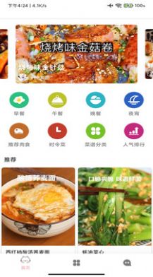 爱烹饪最新版截图2