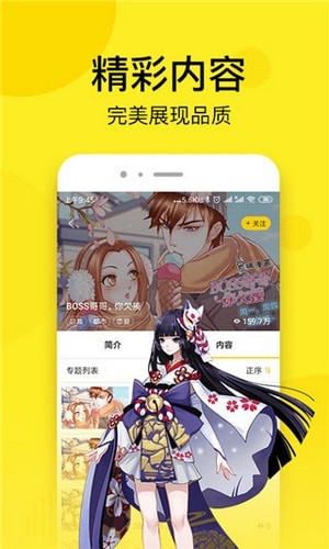 松鼠漫画最新版截图1