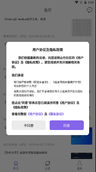 山竹社区截图2