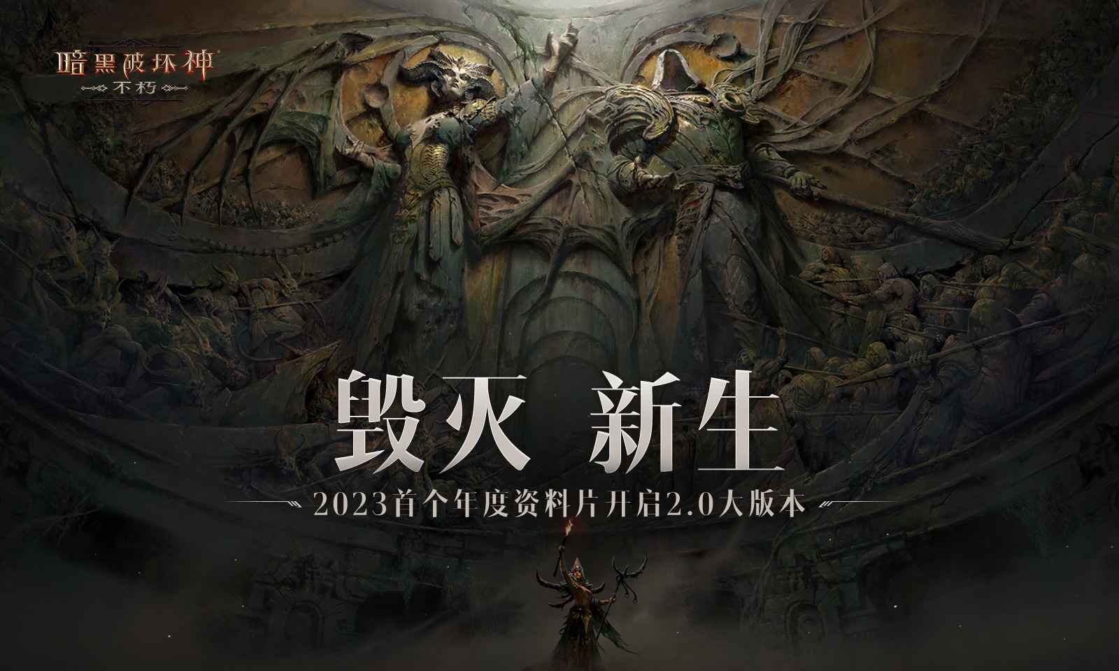 暗黑破坏神官网版最新版截图1