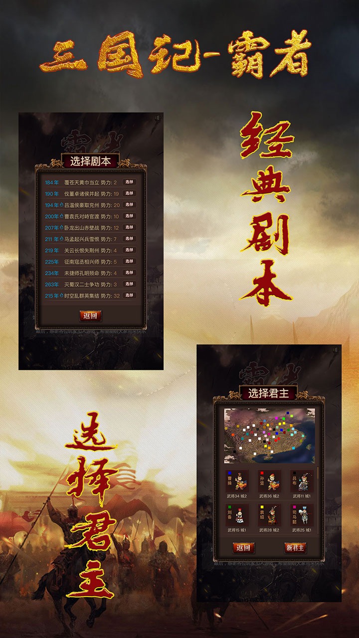 三国记霸者最新版截图2