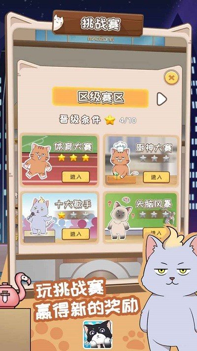 猫总大厦安卓版截图1