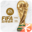 Fifa足球世界免费版