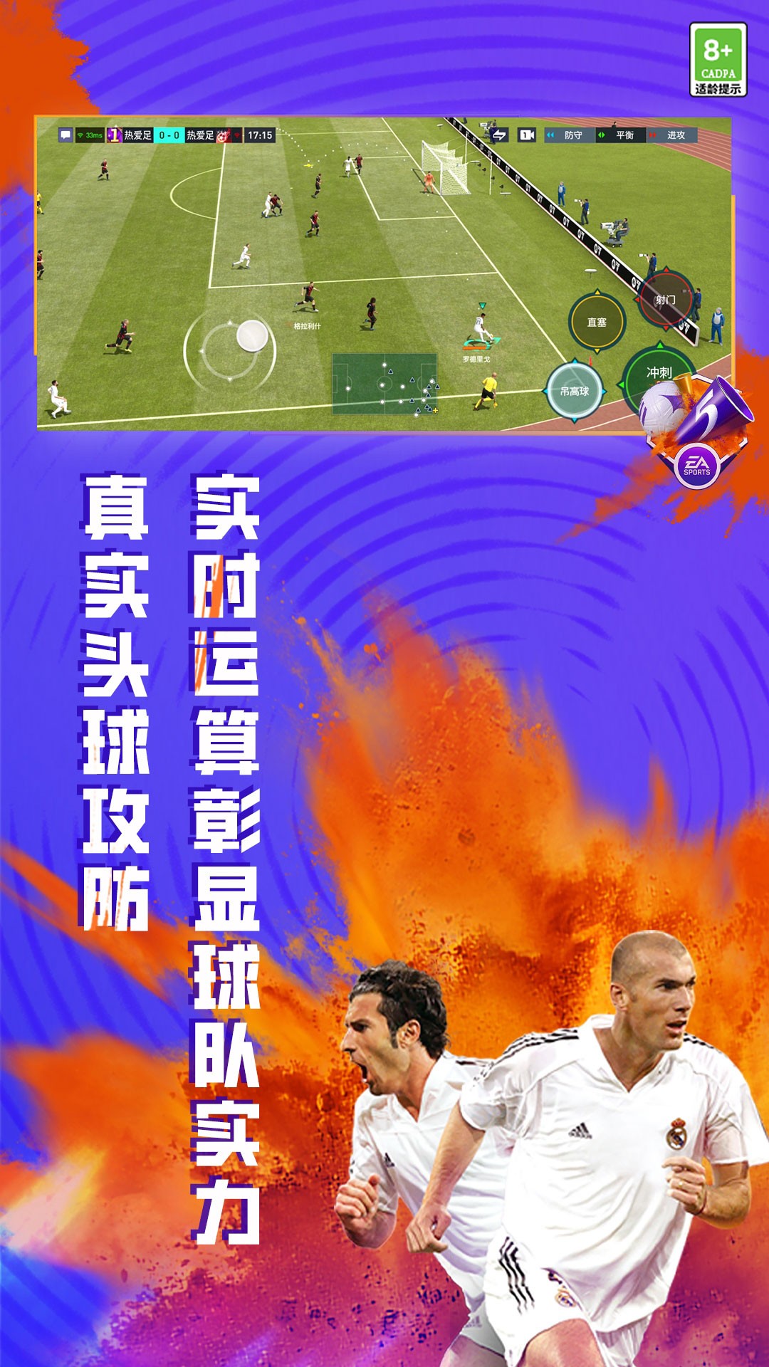 Fifa足球世界免费版截图2