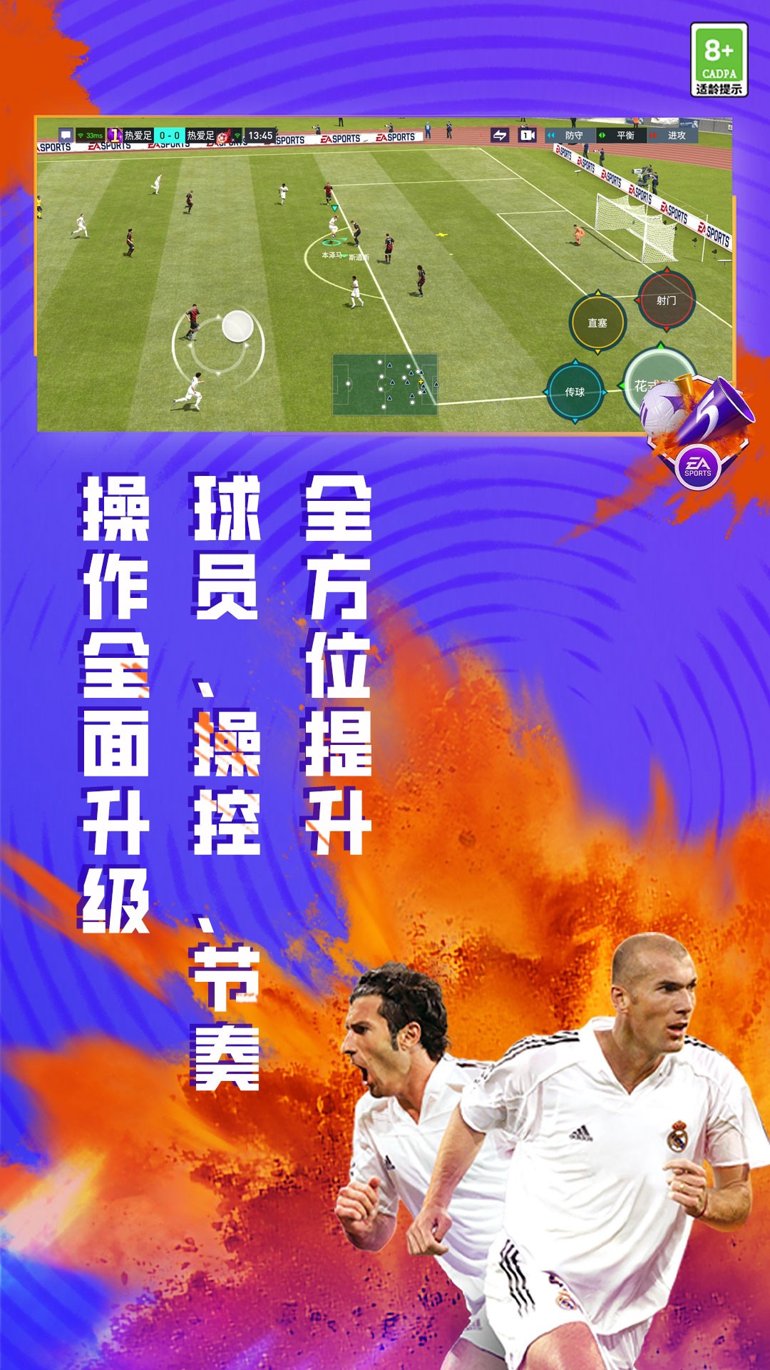 Fifa足球世界免费版截图3