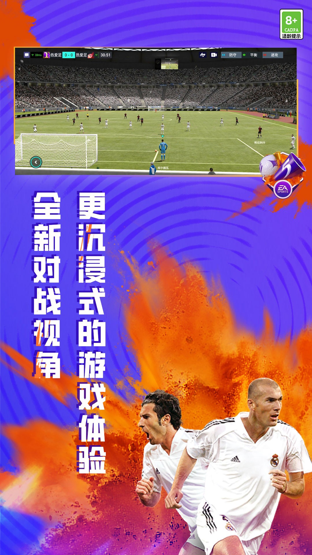 Fifa足球世界免费版截图5