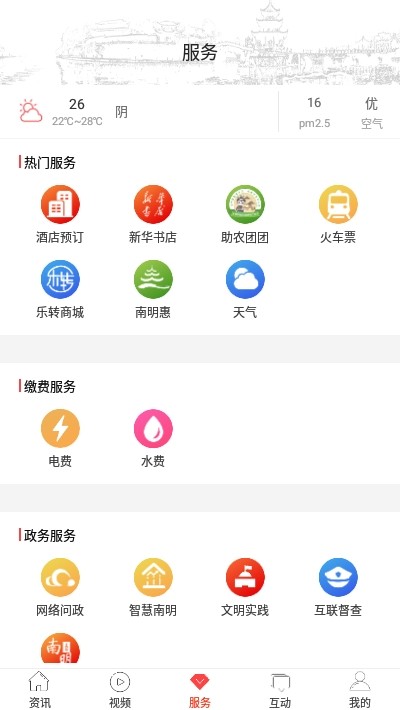 甲秀南明安卓版截图3