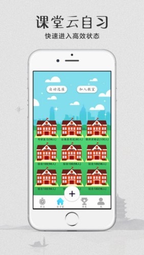 云自习安卓版截图3