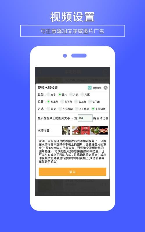 视频水印安卓版截图1