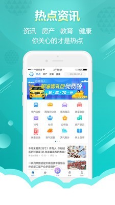 智慧青岛医院挂号手机版截图1