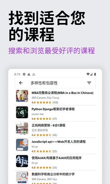 Udemy最新版截图2