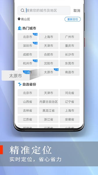 快看好天气最新版截图2