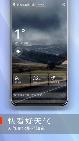 快看好天气最新版截图1