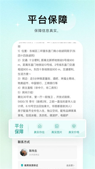 唯果租房正版免费版截图1