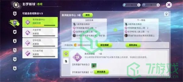 《创造吧我们的星球》四大奇观介绍