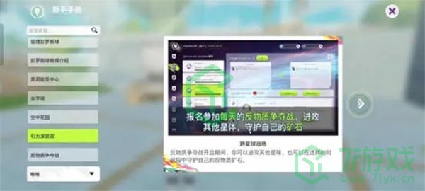 《创造吧我们的星球》四大奇观介绍