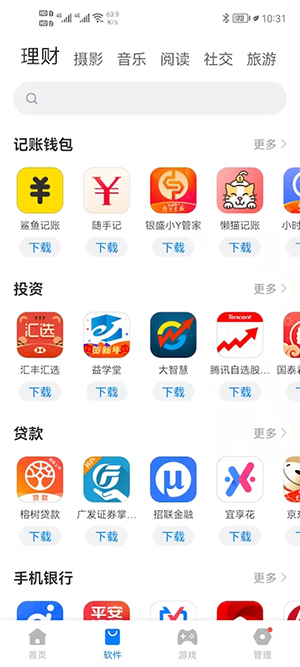 豌豆盒子安卓版截图2