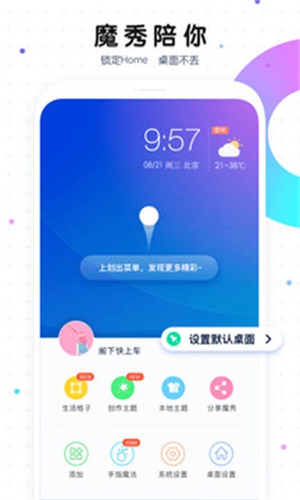 魔秀桌面老版截图4