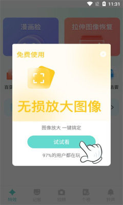 嗨趣相机最新版截图2