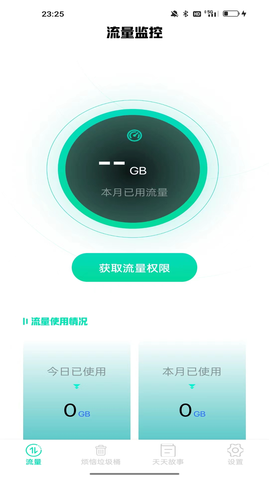 天天精灵宝软件免费版截图3