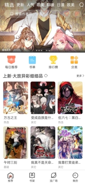 追漫大全新版新版截图3