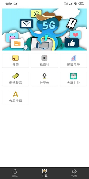 万能查看密码安卓版截图3