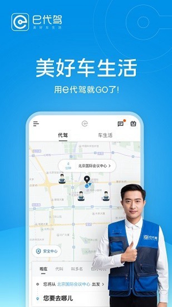 E代驾司机版安卓版截图2