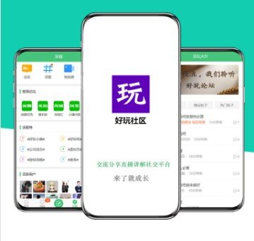 好玩社区最新版截图1