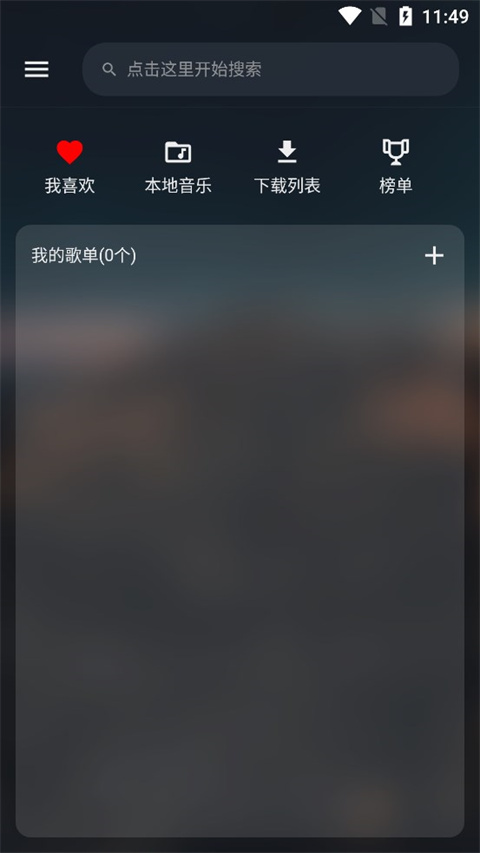 Music Free最新版截图2