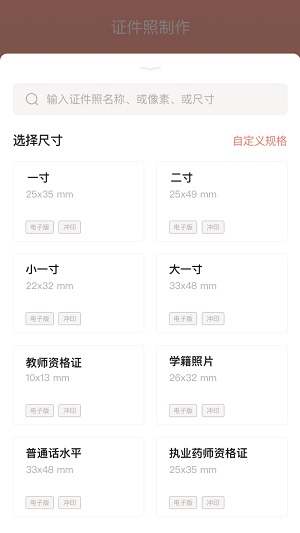 全栈证件照制作手机版最新版截图2