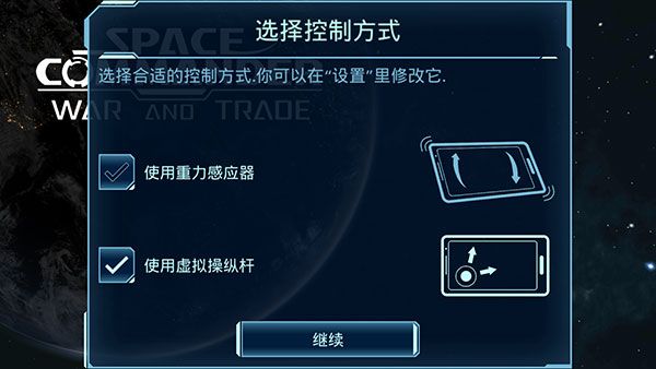 星舰指挥官战争与贸易安卓版截图1
