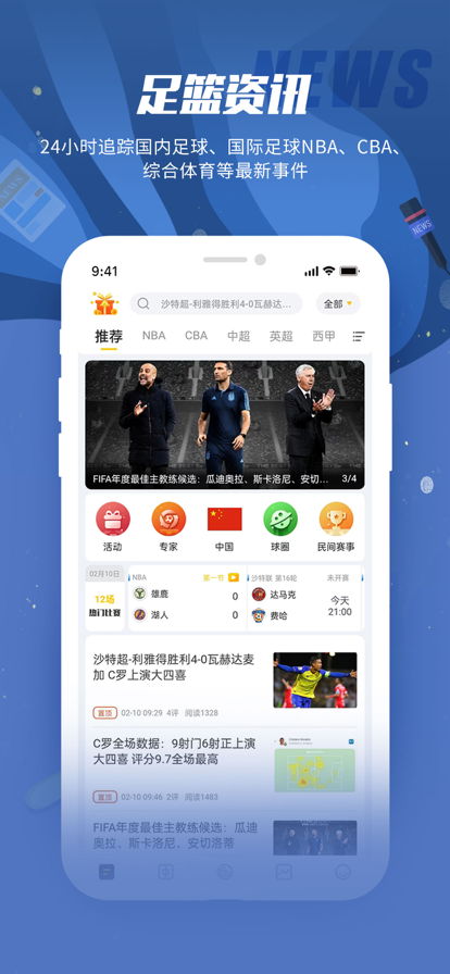 球天下体育免费最新版截图3