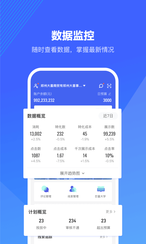 巨量算数手机版截图1