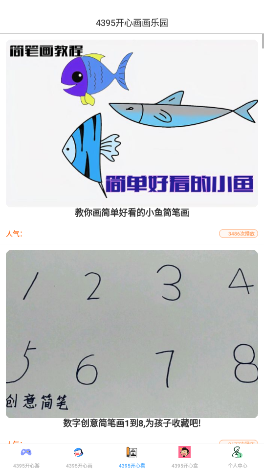 4395开心盒截图7